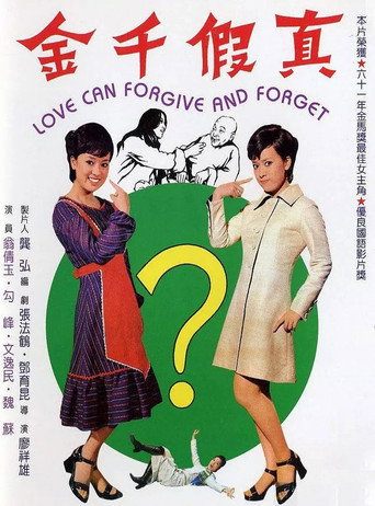 Póster de 真假千金