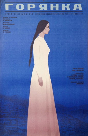 Póster de Горянка