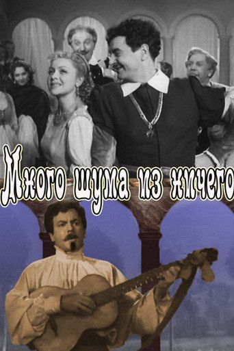 Póster de Много шума из ничего