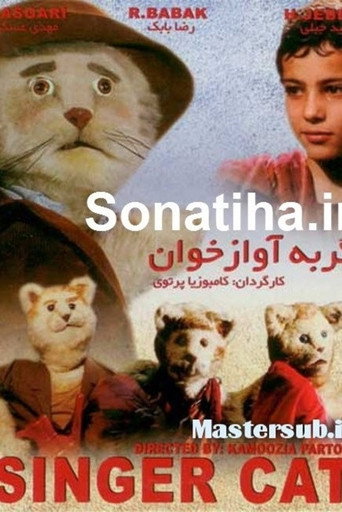 Póster de گربه آوازه خوان