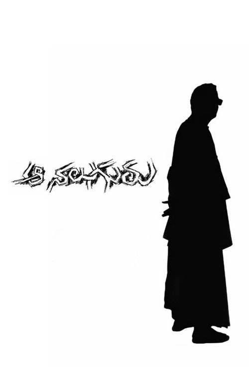 Póster de ఆ నలుగురు