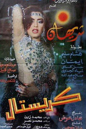 Póster de كريستال
