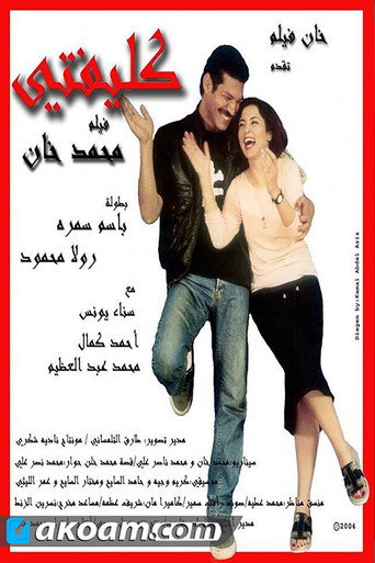 Póster de كليفتي