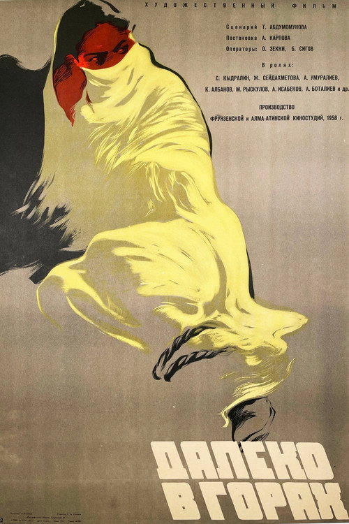 Póster de Далеко в горах