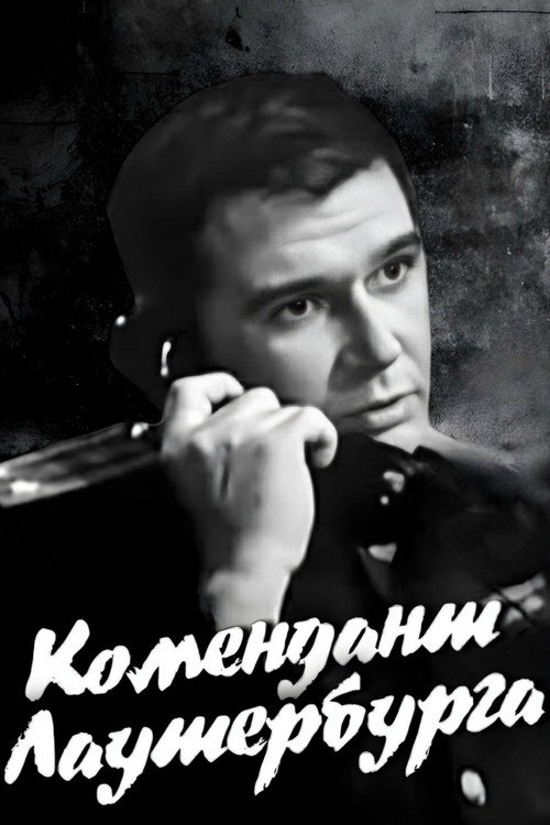Póster de Комендант Лаутербурга