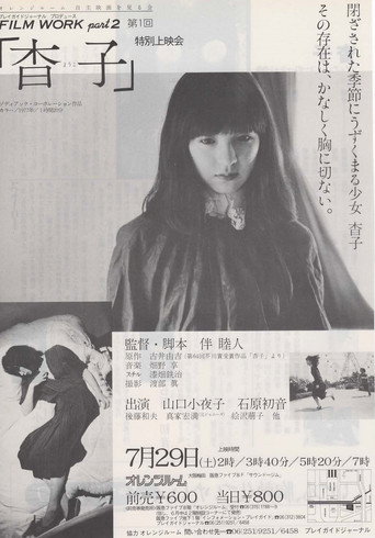 Póster de Yoko