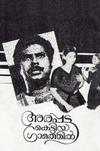 Póster de അരപ്പട്ട കെട്ടിയ ഗ്രാമത്തിൽ
