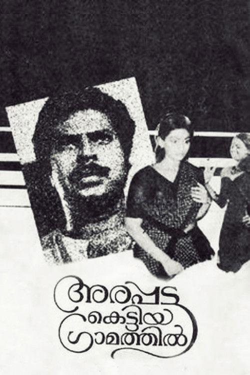 Póster de അരപ്പട്ട കെട്ടിയ ഗ്രാമത്തിൽ