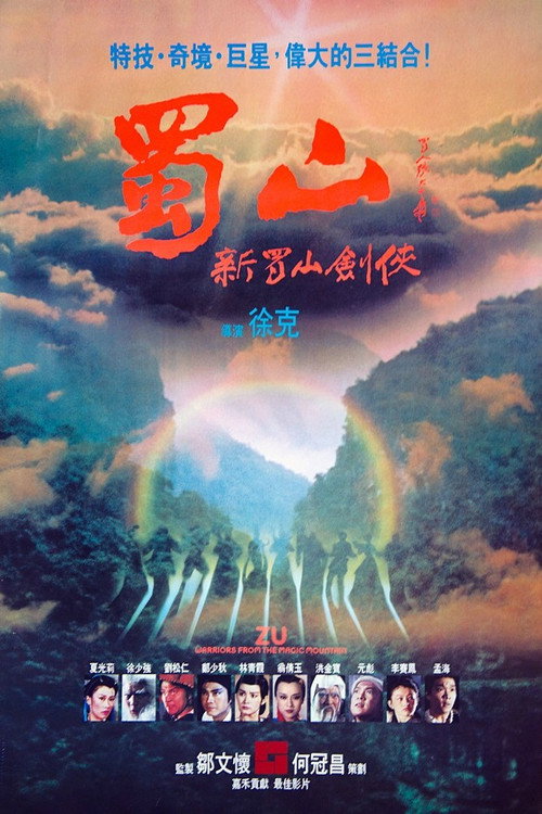 Póster de 新蜀山劍俠