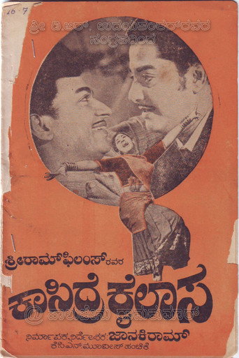 Póster de ಕಾಸಿದ್ರೆ ಕೈಲಾಸ