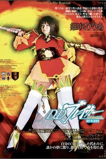 Póster de D.Dブレイカーりりあ 暗黒夢破壊譚 ACT-01 RIRIA
