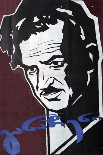 Póster de განაჩენი