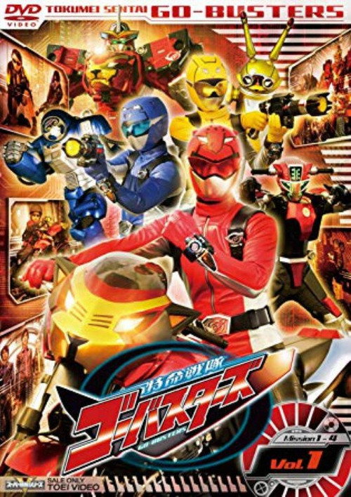 Póster de 特命戦隊ゴーバスターズ パイロット版メイキング