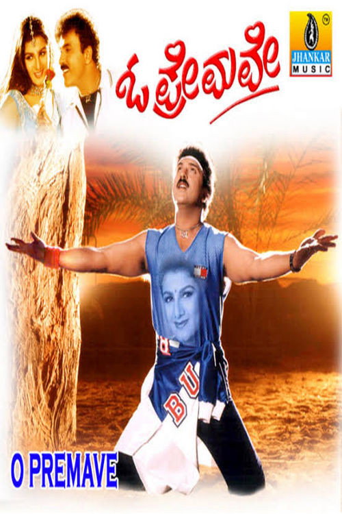 Póster de ಓ ಪ್ರೇಮವೇ