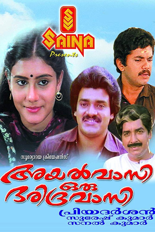 Póster de അയല്‍വാസി ഒരു ദരിദ്രവാസി