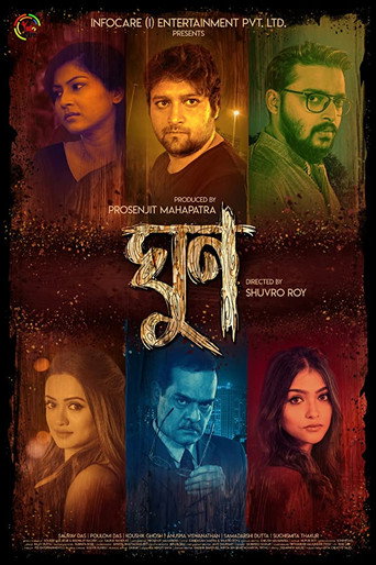 Póster de ঘুণ