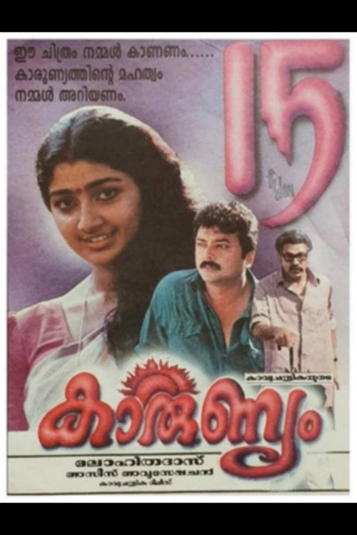Póster de കാരുണ്യം
