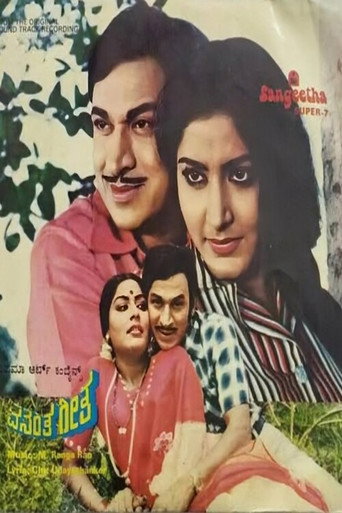 Póster de ವಸಂತ ಗೀತ
