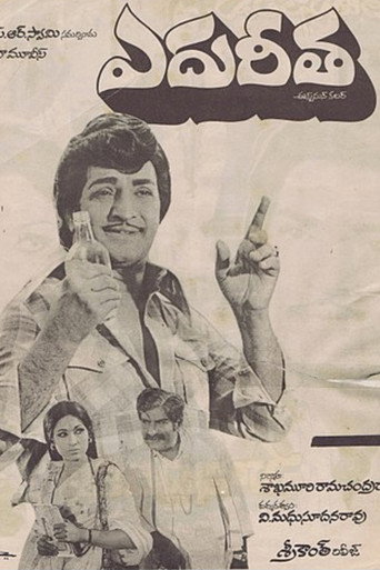 Póster de ఎదురీత