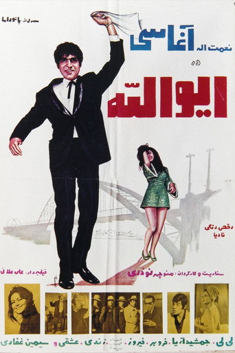 Póster de ایوالله