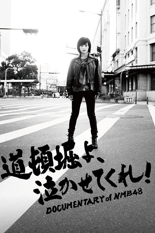 Póster de 道頓堀よ、泣かせてくれ! DOCUMENTARY of NMB48