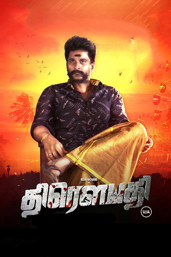 Póster de திரௌபதி