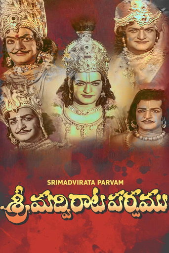 Póster de శ్రీమద్విరాట పర్వము