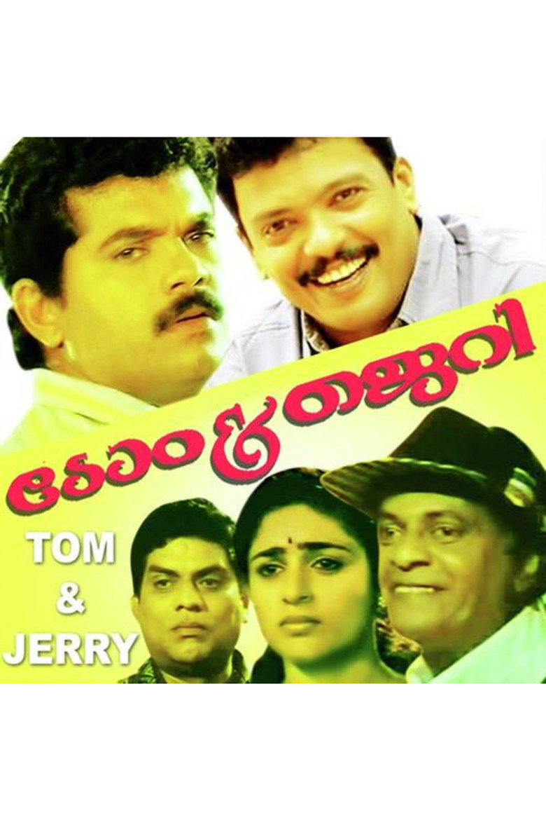 Póster de ടോം & ജെറി