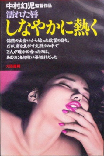 Póster de Nureta kuchibiru: Shinayaka ni atsuku