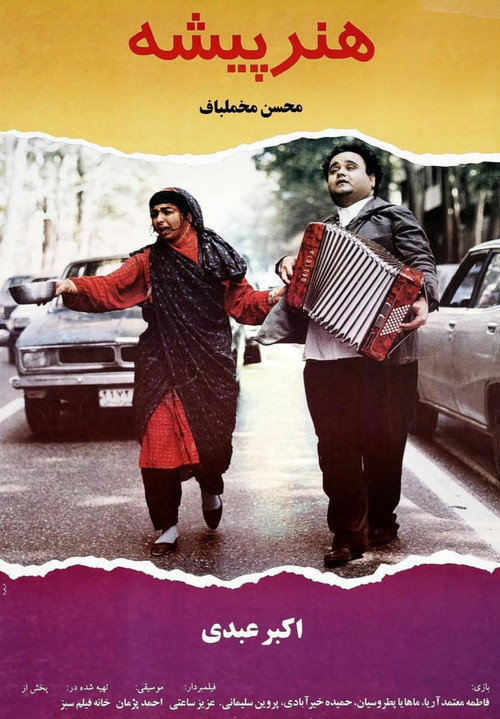 Póster de هنرپیشه
