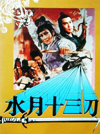 Póster de Shui yue shi san dao
