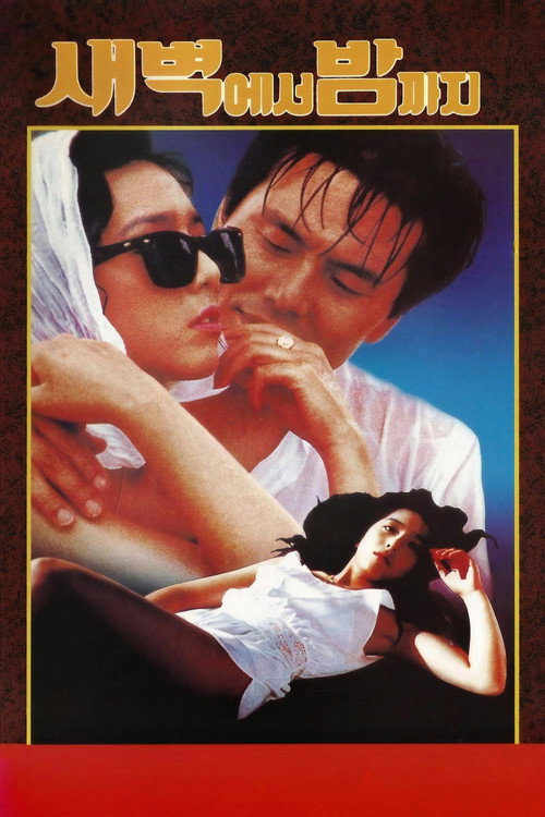 Póster de 새벽에서 밤까지