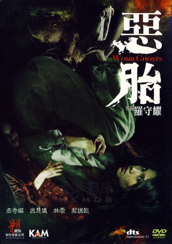 Póster de 惡胎