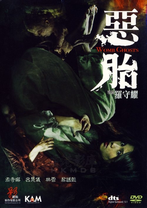 Póster de 惡胎