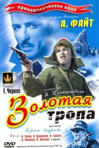 Póster de ოქროს ბილიკი