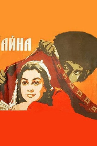 Póster de Айна