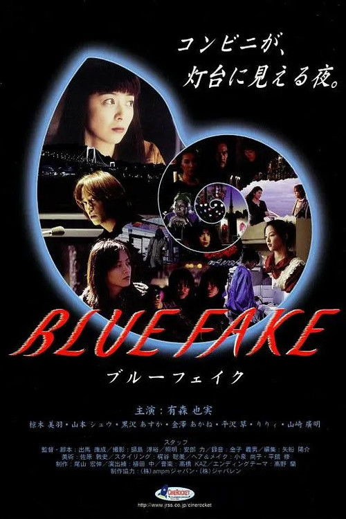 Póster de ブルーフェイク