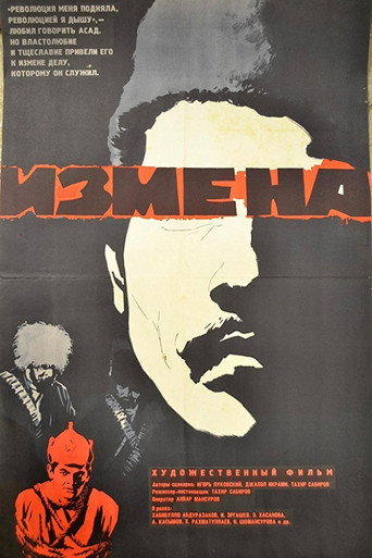 Póster de Измена