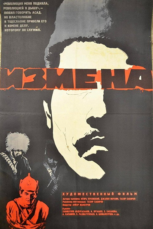 Póster de Измена