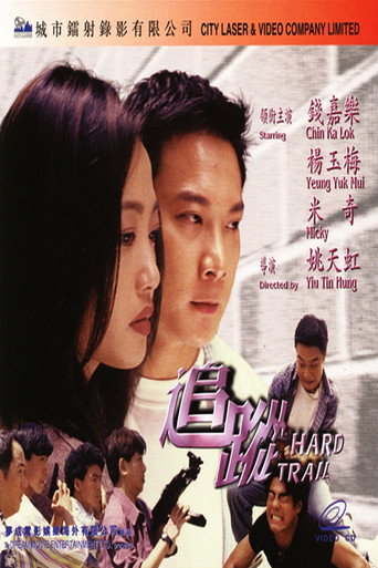 Póster de 追蹤