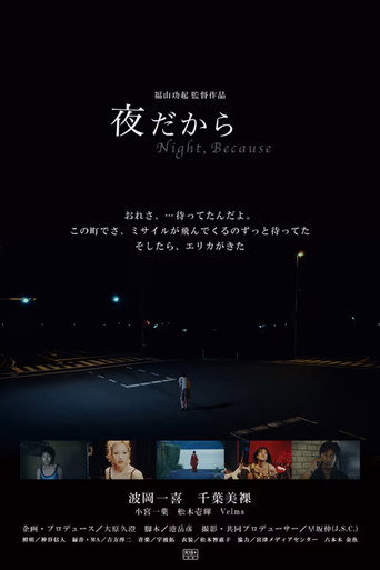 Póster de 夜だから