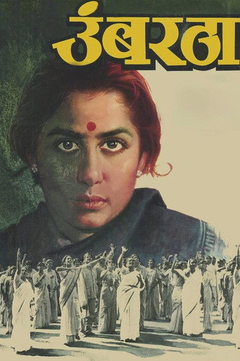 Póster de उंबरठा