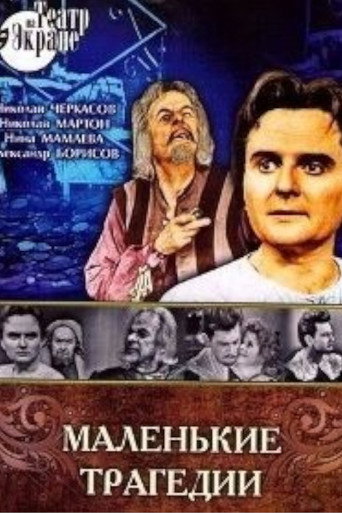 Póster de Маленькие трагедии
