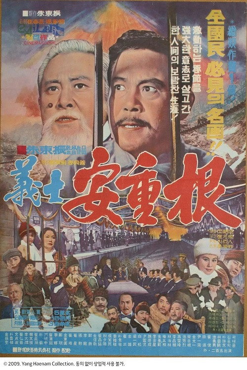 Póster de 의사 안중근