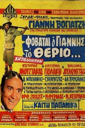 Póster de Φοβάται Ο Γιάννης Το Θεριό...