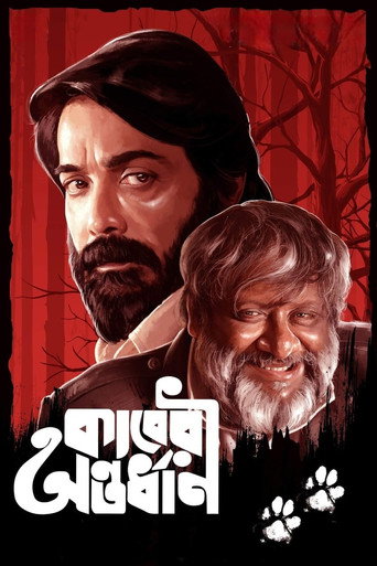 Póster de কাবেরী অন্তর্ধান