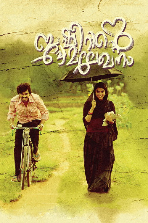 Póster de ബഷീറിന്‍റെ പ്രേമലേഖനം