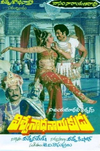 Póster de విశ్వనాధ నాయకుడు