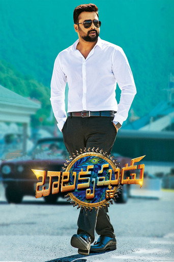 Póster de బాలకృష్ణుడు