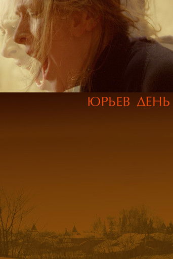 Póster de Юрьев День